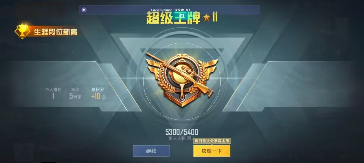 和平精英先行者透视直装 - ios准星辅助辅助预览图